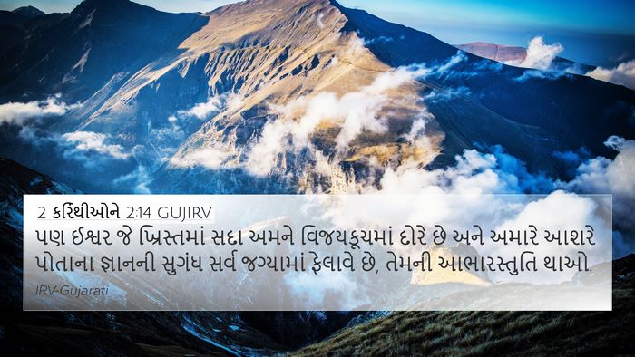 2 કરિંથીઓને 2:14 GUJIRV Bible Verse Image