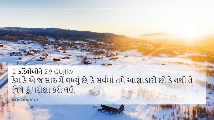 2 કરિંથીઓને 2:9 GUJIRV Bible Verse Image