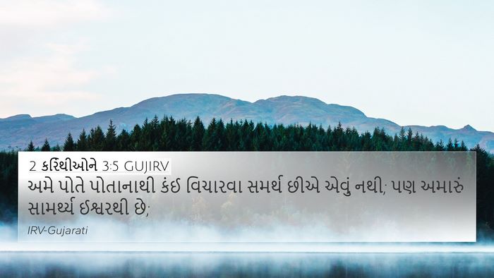 2 કરિંથીઓને 3:5 GUJIRV Bible Verse Image
