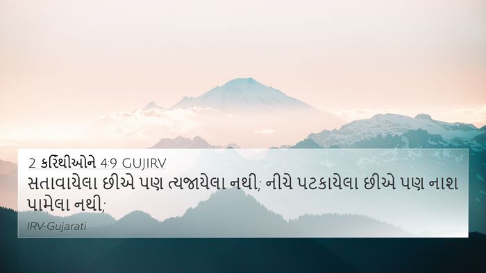 2 કરિંથીઓને 4:9 GUJIRV Bible Verse Image