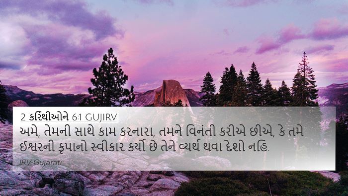 2 કરિંથીઓને 6:1 GUJIRV Bible Verse Image