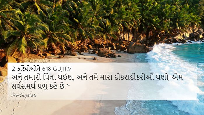 2 કરિંથીઓને 6:18 GUJIRV Bible Verse Image