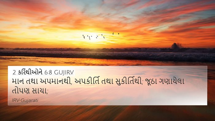 2 કરિંથીઓને 6:8 GUJIRV Bible Verse Image