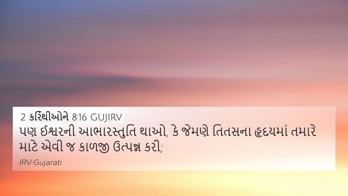 2 કરિંથીઓને 8:16 GUJIRV Bible Verse Image