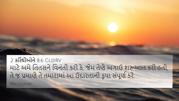 2 કરિંથીઓને 8:6 GUJIRV Bible Verse Image