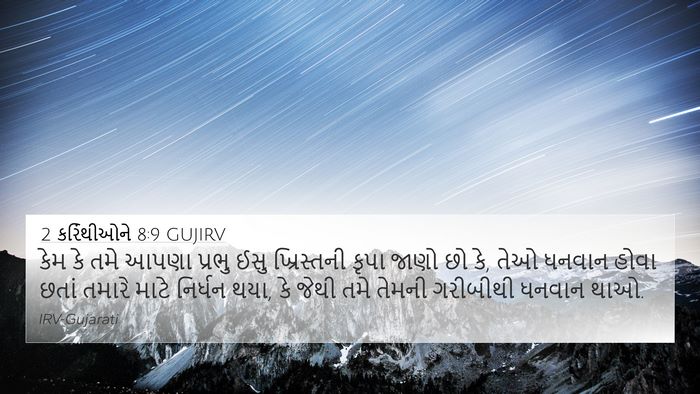 2 કરિંથીઓને 8:9 GUJIRV Bible Verse Image