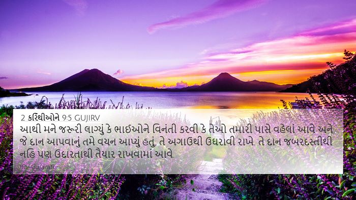 2 કરિંથીઓને 9:5 GUJIRV Bible Verse Image