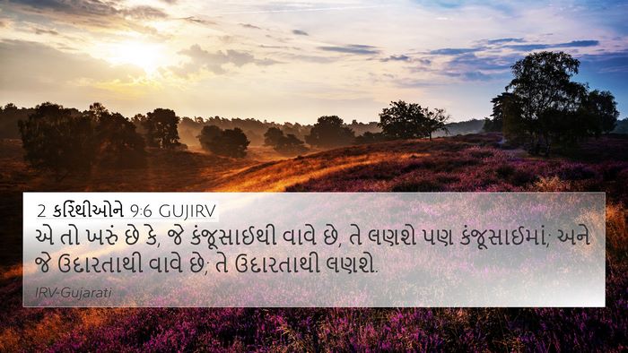2 કરિંથીઓને 9:6 GUJIRV Bible Verse Image
