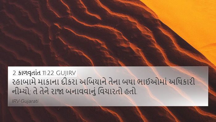 2 કાળવૃતાંત 11:22 GUJIRV Bible Verse Image