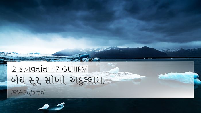 2 કાળવૃતાંત 11:7 GUJIRV Bible Verse Image