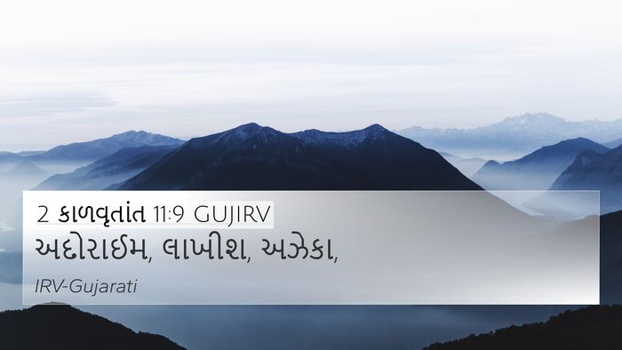 2 કાળવૃતાંત 11:9 GUJIRV Bible Verse Image