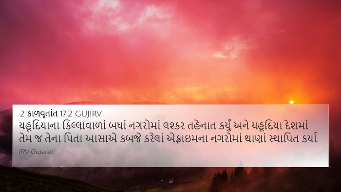 2 કાળવૃતાંત 17:2 GUJIRV Bible Verse Image