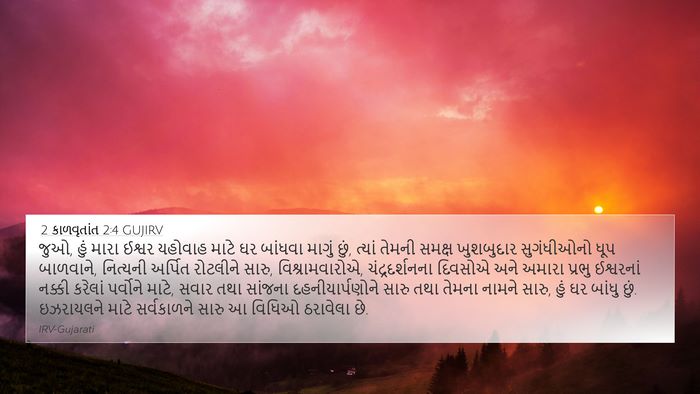 2 કાળવૃતાંત 2:4 GUJIRV Bible Verse Image