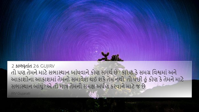 2 કાળવૃતાંત 2:6 GUJIRV Bible Verse Image