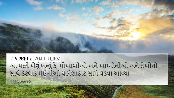 2 કાળવૃતાંત 20:1 GUJIRV Bible Verse Image