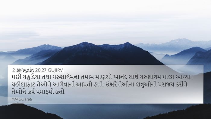 2 કાળવૃતાંત 20:27 GUJIRV Bible Verse Image