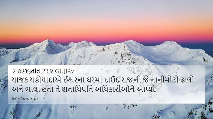 2 કાળવૃતાંત 23:9 GUJIRV Bible Verse Image
