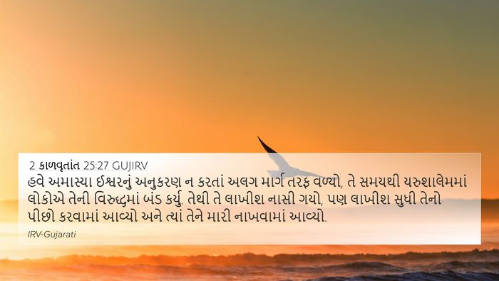 2 કાળવૃતાંત 25:27 GUJIRV Bible Verse Image
