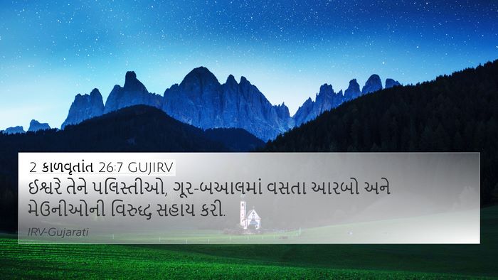 2 કાળવૃતાંત 26:7 GUJIRV Bible Verse Image