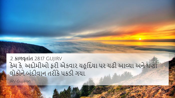 2 કાળવૃતાંત 28:17 GUJIRV Bible Verse Image