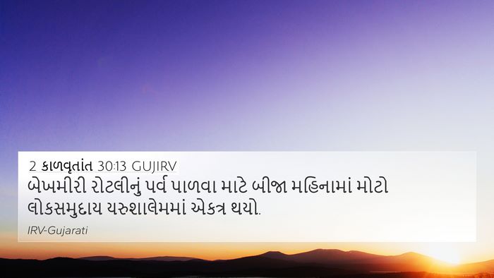 2 કાળવૃતાંત 30:13 GUJIRV Bible Verse Image