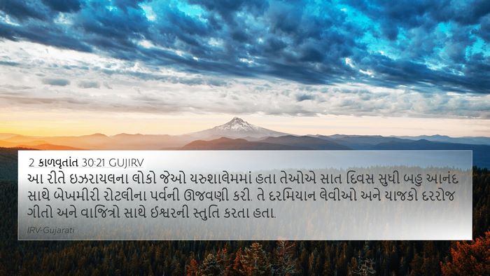 2 કાળવૃતાંત 30:21 GUJIRV Bible Verse Image