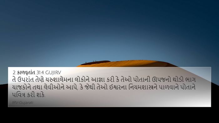 2 કાળવૃતાંત 31:4 GUJIRV Bible Verse Image