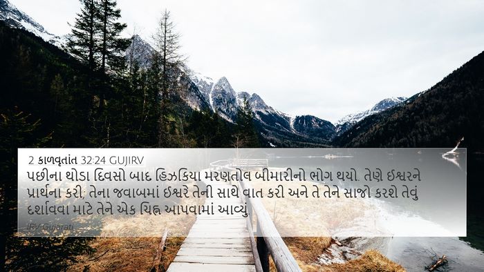 2 કાળવૃતાંત 32:24 GUJIRV Bible Verse Image