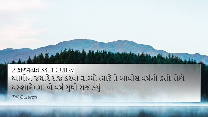 2 કાળવૃતાંત 33:21 GUJIRV Bible Verse Image