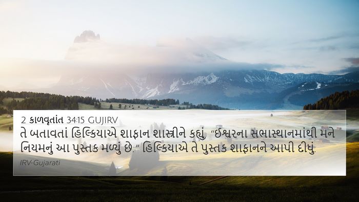 2 કાળવૃતાંત 34:15 GUJIRV Bible Verse Image