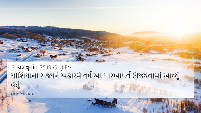 2 કાળવૃતાંત 35:19 GUJIRV 4K Wallpaper - યોશિયાના રાજ્યને - 4K Wallpaper Bible Verse