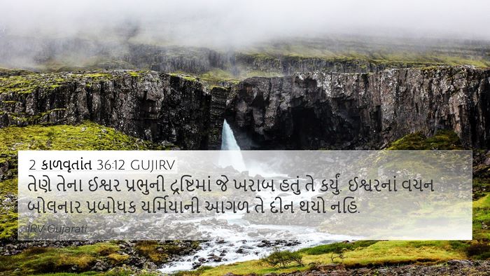2 કાળવૃતાંત 36:12 GUJIRV Bible Verse Image
