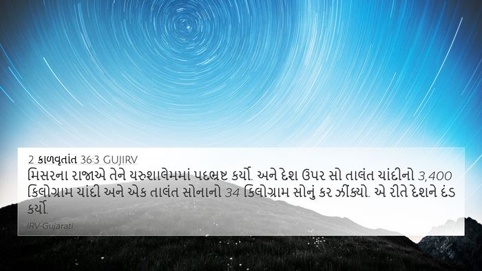 2 કાળવૃતાંત 36:3 GUJIRV Bible Verse Image
