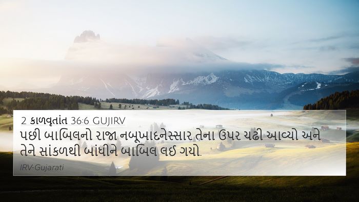 2 કાળવૃતાંત 36:6 GUJIRV Bible Verse Image