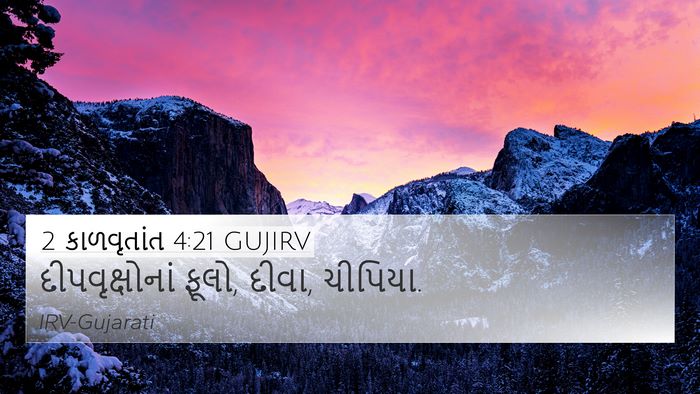 2 કાળવૃતાંત 4:21 GUJIRV Bible Verse Image