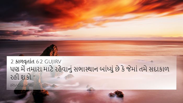 2 કાળવૃતાંત 6:2 GUJIRV Bible Verse Image