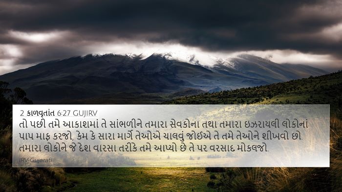 2 કાળવૃતાંત 6:27 GUJIRV Bible Verse Image