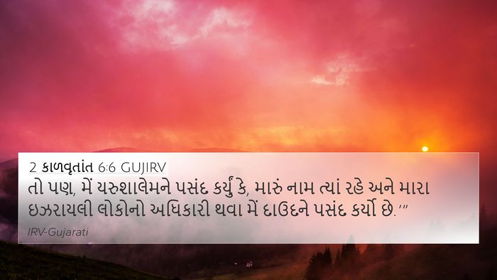 2 કાળવૃતાંત 6:6 GUJIRV Bible Verse Image