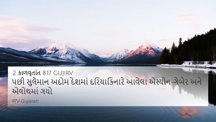 2 કાળવૃતાંત 8:17 GUJIRV Bible Verse Image