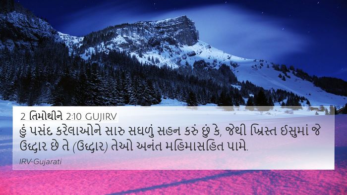 2 તિમોથીને 2:10 GUJIRV Bible Verse Image