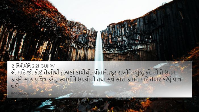 2 તિમોથીને 2:21 GUJIRV Bible Verse Image