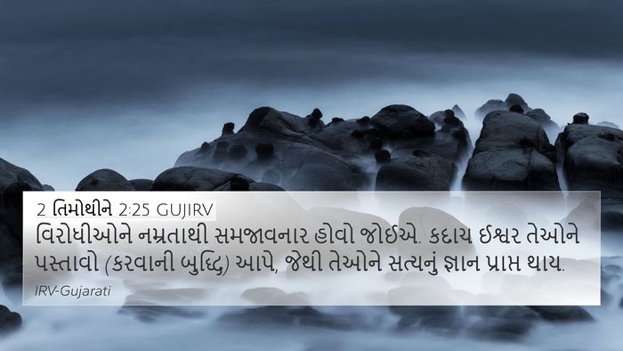 2 તિમોથીને 2:25 GUJIRV Bible Verse Image