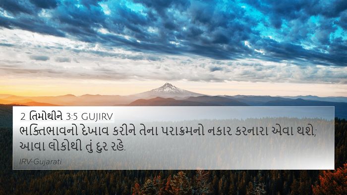 2 તિમોથીને 3:5 GUJIRV Bible Verse Image
