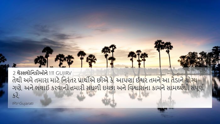 2 થેસ્સલોનિકીઓને 1:11 GUJIRV Bible Verse Image