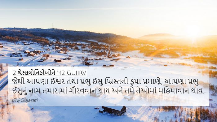 2 થેસ્સલોનિકીઓને 1:12 GUJIRV Bible Verse Image
