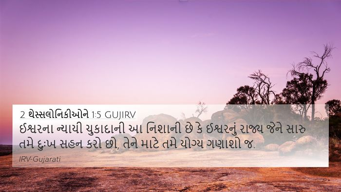 2 થેસ્સલોનિકીઓને 1:5 GUJIRV Bible Verse Image