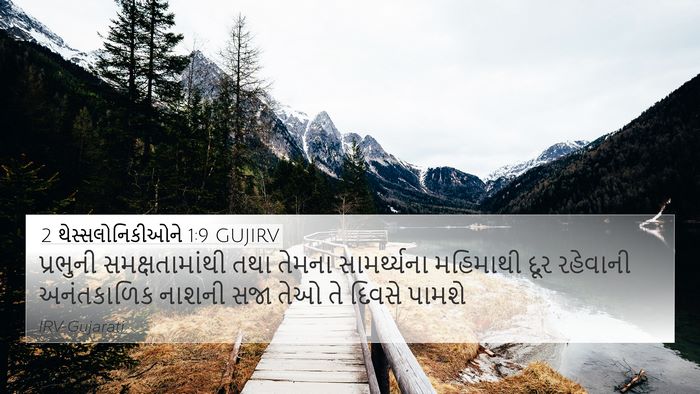 2 થેસ્સલોનિકીઓને 1:9 GUJIRV Bible Verse Image