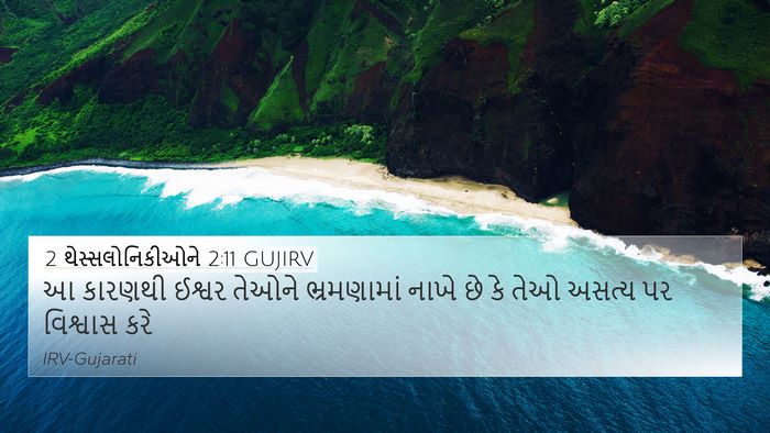 2 થેસ્સલોનિકીઓને 2:11 GUJIRV Bible Verse Image