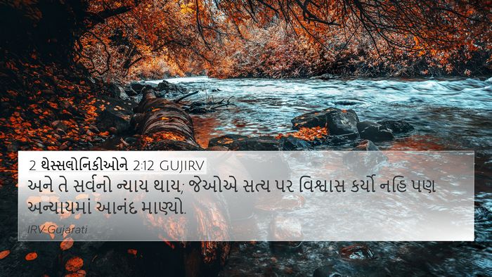 2 થેસ્સલોનિકીઓને 2:12 GUJIRV Bible Verse Image
