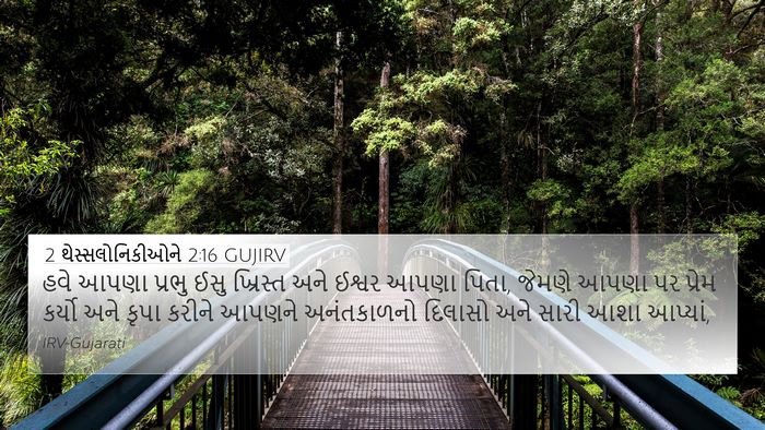 2 થેસ્સલોનિકીઓને 2:16 GUJIRV Bible Verse Image